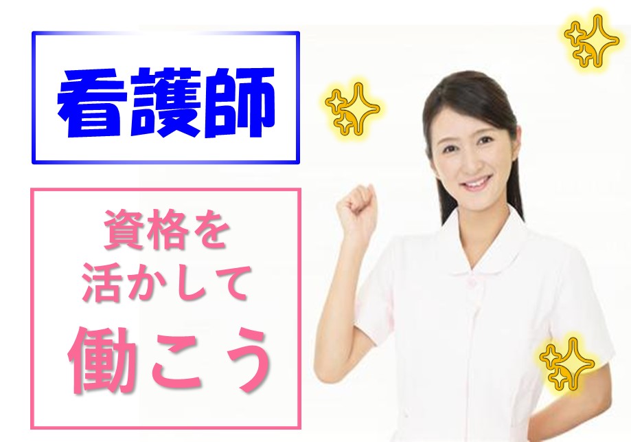 新着求人★日勤のみ★≪サービス付き高齢者向け住宅★正看護師・派遣≫戸田市★