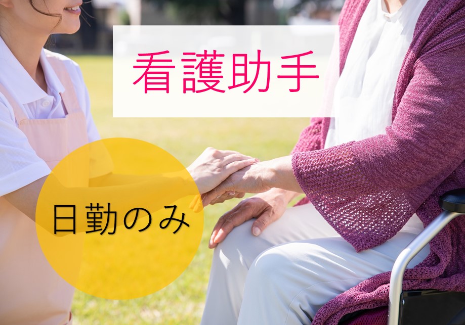 日勤のみ♪無資格・未経験OK♪【仙台市青葉区★医療福祉施設★看護助手/派遣】