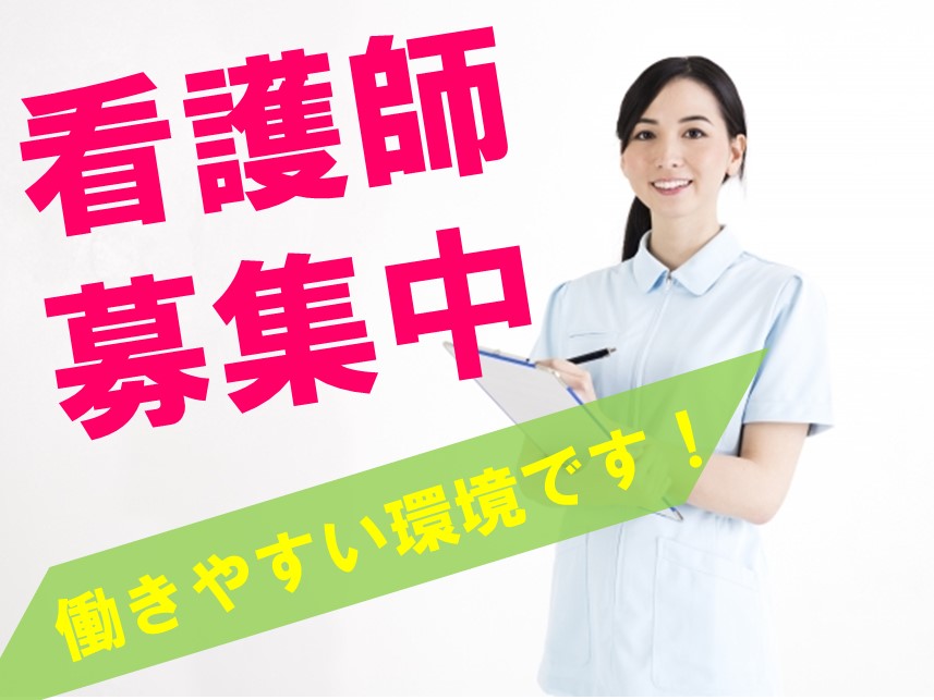 日勤のみ♪託児所あり【熊谷市★特別養護老人ホーム★看護師/パート】ブランクある方でも復職しやすい環境★熊谷市