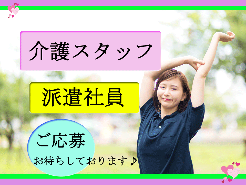 週3日～OK★夜勤なし★【グループホーム★介護職/派遣社員】時給1150円～1200円★経験者歓迎★《深谷市》