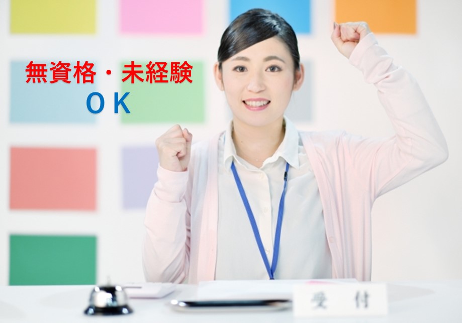 日勤のみ★病院経験不問！【病院での受付・電話対応と事務アシスタント/派遣社員】＜熊谷市＞