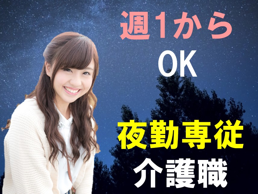 群馬県 資格 経験必須 週1日 Ok Wワークok 会員制高齢者住宅 夜勤専 介護職 派遣社員 藤岡市 埼玉介護求人 Navi 埼玉県近郊で介護 看護 福祉の求人を探すならこちら