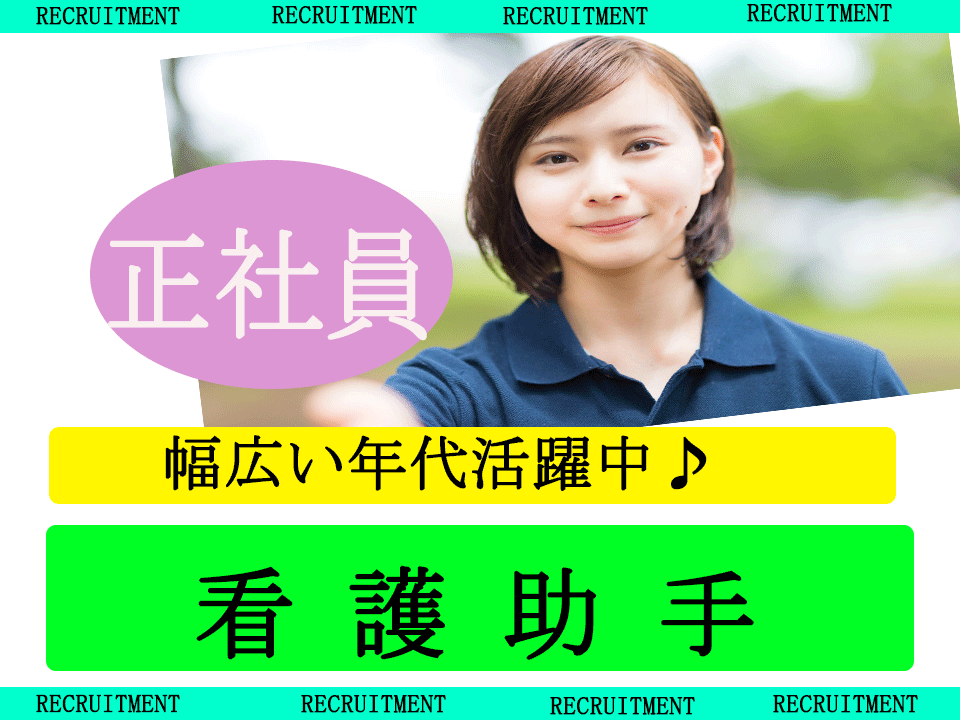 年間休日120日＋夏季休暇4日あり★賞与年2回支給★【病院★看護助手/正社員】《本庄市》