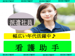 時給1250円～★残業ほぼなし★【病院★看護助手/派遣社員】無資格・未経験OK《深谷市》