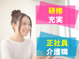 賞与計4.15ヶ月分支給★男女活躍中★【特別養護老人ホーム★介護職/正社員】20代・30代活躍中★《熊谷市》