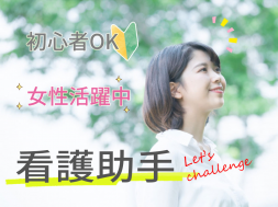 無資格・未経験OK★研修充実★時給1100円～★【病院★看護助手/派遣社員】《熊谷市》