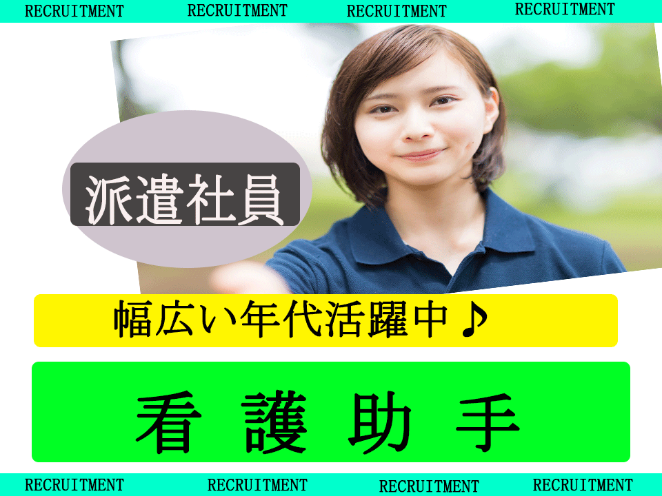 夜勤帯のお仕事【病院★看護助手/派遣社員】勤務は月8回～10回程度★≪栃木県小山市≫