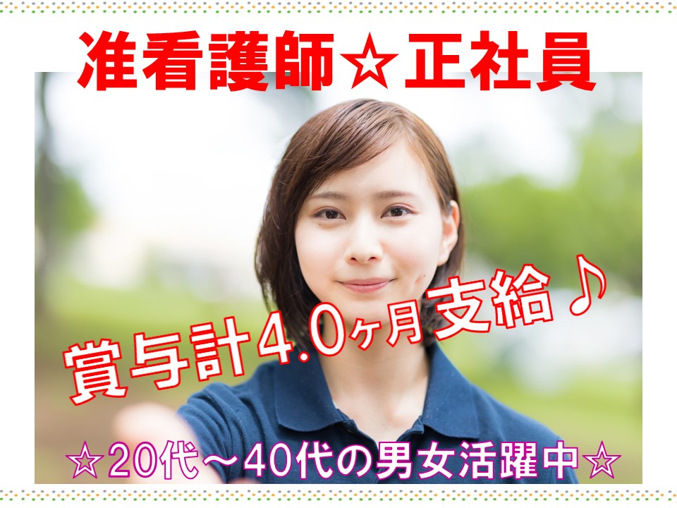 20代～40代活躍中★賞与計4.0ヶ月支給★月給26万円以上♪【准看護師★正社員★老人保健施設】夜勤あり★《深谷市》