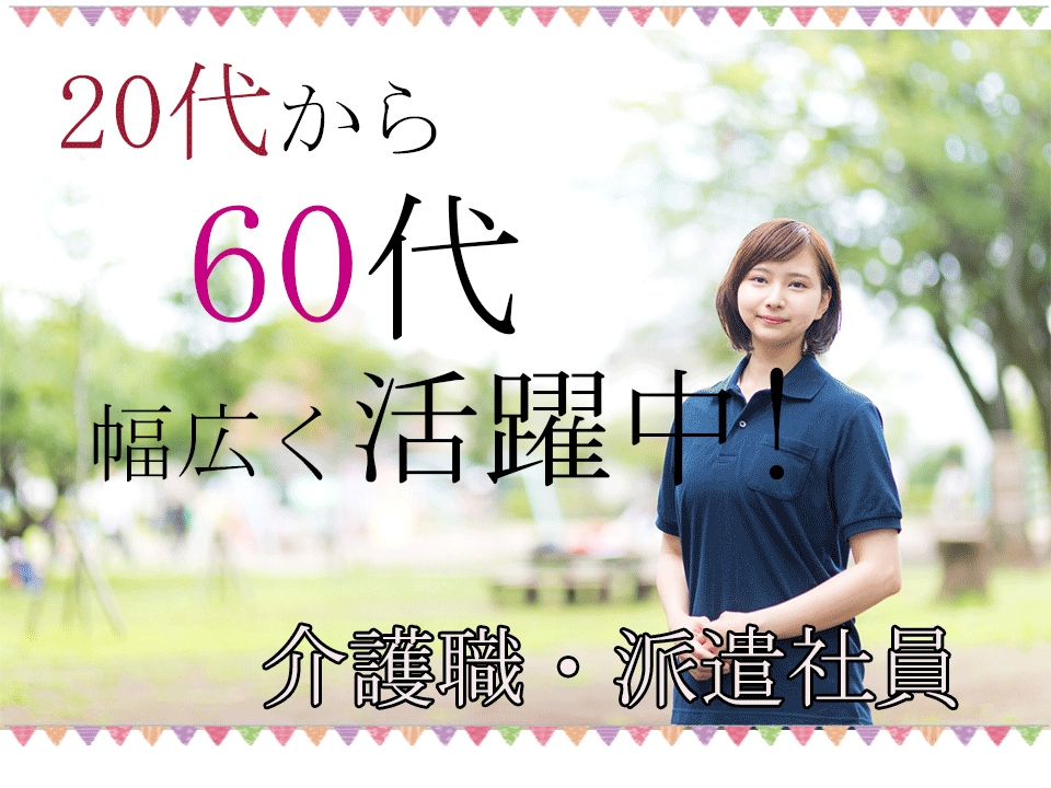 白岡市 60代の方活躍中 時給1250円 1300円 無資格ｏｋ 介護付有料老人ホーム 介護職 派遣社員 経験必須 白岡市 埼玉介護 求人navi 埼玉県近郊で介護 看護 福祉の求人を探すならこちら