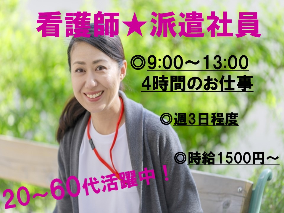本庄市 時給1500円 1日4時間のお仕事 週3日程度 住宅型有料老人ホーム 看護師 派遣社員 本庄市 埼玉介護求人 Navi 埼玉県近郊で介護 看護 福祉の求人を探すならこちら