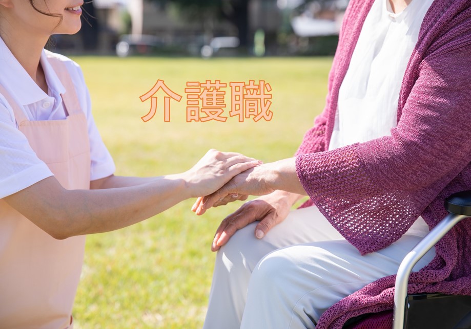 介護のお仕事に興味がある方へ