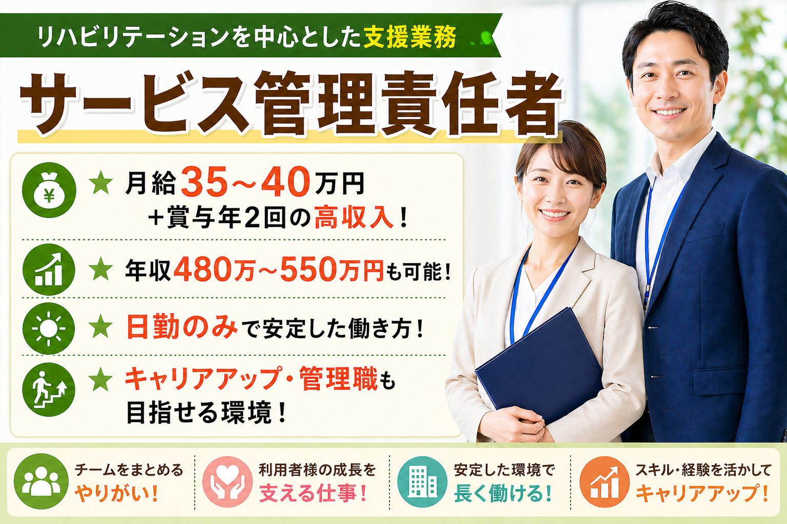 サービス管理責任者としてキャリアアップを目指せる環境【月給35万円以上！】