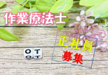 資格を活かして長く働く◎作業療法士募集｜残業少なめ×福利厚生充実★