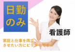 老人施設での正看護師【北本駅より車で15分】