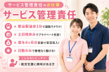 【駅チカ徒歩1分！】サービス管理責任者として就労支援に携わる♪土日祝休み×賞与4ヶ月で安定勤務！